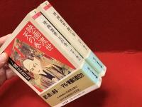 ＜ちくま文庫＞マキノ雅広自伝 映画渡世・天の巻／地の巻　全２冊一括