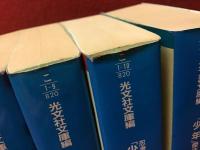 ＜光文社文庫＞「少年」傑作集 全６巻揃（１「鉄腕アトムほか」／２「鉄人28号ほか」／３「ストップ！にいちゃんほか」／４「矢車剣之助ほか」／５「忍者ハットリほか」／「小説・絵物語篇」）