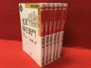 ＜小学館文庫＞浅草弾左衛門　全６巻揃（１・２「天保青春篇・上下」／３・４「幕末躍動篇・上下」／５・６「明治苦闘篇・上下」）