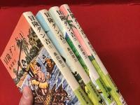 ＜少年倶楽部文庫＞冒険ダン吉　全４巻揃