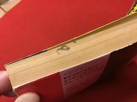 ＜角川文庫＞『「宝石」傑作選集』全５巻のうち、１『死者は語らず』／２『地獄に落ちろ！』／３『月下の殺人鬼』　３冊一括　カバー：横尾忠則