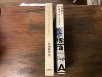 ジャコメッティとともに