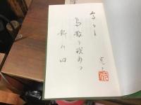 ＜小澤克己句集　2冊一括＞　『爽樹　小澤克己句集　現代俳句18人集Ⅱ－④』／『花狩女　小澤克己句集　毎日俳句叢書①』