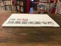 紀伊國屋演劇賞50年史