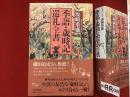 季語・歳時記巡礼全書