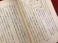 初歩から二百まで　たまつき図解　第五版　※赤鉛筆書込みあり
