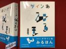 デザインあ みるほん