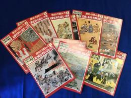 『週刊朝日百科 日本の歴史』別冊「歴史の読み方」全10巻揃
