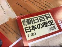 『週刊朝日百科 日本の歴史』別冊「歴史の読み方」全10巻揃