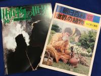週刊朝日【世界の植物】テーマ編全19冊＋【植物の世界】テーマ編全22冊のうち1冊欠21冊　計40冊一括　※うち1冊に少書込みあり