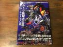 ウルトラ怪獣大全集　ニュージェネレーション編