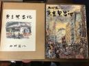 東京繁昌記