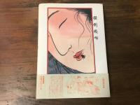 繪葉書世界
