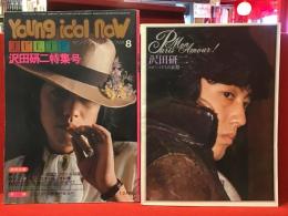 『ヤング・アイドル・ナウVol.8 沢田研二特集号』『沢田研二 映画〜パリの哀愁〜』（コマ東宝劇場チラシ付き）２冊一括 ※『パリの哀愁』にボールペン記名あり