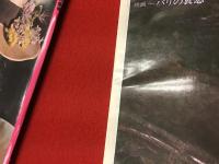 『ヤング・アイドル・ナウVol.8 沢田研二特集号』『沢田研二 映画〜パリの哀愁〜』（コマ東宝劇場チラシ付き）２冊一括 ※『パリの哀愁』にボールペン記名あり