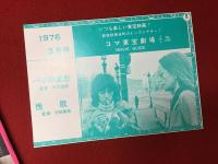 『ヤング・アイドル・ナウVol.8 沢田研二特集号』『沢田研二 映画〜パリの哀愁〜』（コマ東宝劇場チラシ付き）２冊一括 ※『パリの哀愁』にボールペン記名あり