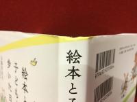 絵本と子どもと歩いた日々