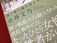 カティンの森のヤニナ