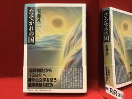 たそがれの国
