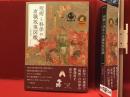 呪術と科学の有職故実図鑑