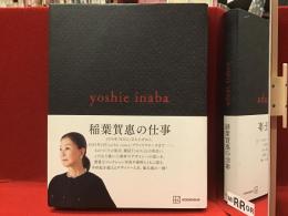 yoshie inaba 稲葉賀惠の仕事