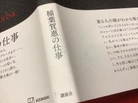 yoshie inaba 稲葉賀惠の仕事