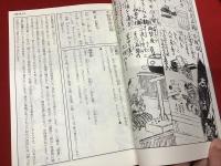 『かっぱの寶箱 巻壱』『「かっぱの寶箱」所蔵　－かっぱの寶箱 巻参－おかず番付集』（江戸・明治の「おかず番付」３種復刻・それぞれに翻刻あり、小冊子「おかず番付言葉集」付き）　２点一括