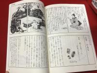 『かっぱの寶箱 巻壱』『「かっぱの寶箱」所蔵　－かっぱの寶箱 巻参－おかず番付集』（江戸・明治の「おかず番付」３種復刻・それぞれに翻刻あり、小冊子「おかず番付言葉集」付き）　２点一括