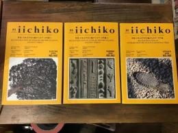 季刊 iichiko　特集：日本文学史を編みなおす　3冊一括　No.162(2024年春)「古代篇1」／No.163（2024年夏）「古代篇2」／No.166(2025年春)「中世篇」