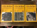 季刊 iichiko　特集：日本文学史を編みなおす　3冊一括　No.162(2024年春)「古代篇1」／No.163（2024年夏）「古代篇2」／No.166(2025年春)「中世篇」