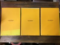 季刊 iichiko　特集：日本文学史を編みなおす　3冊一括　No.162(2024年春)「古代篇1」／No.163（2024年夏）「古代篇2」／No.166(2025年春)「中世篇」