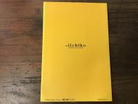 季刊 iichiko　No.124（2014年秋）　特集：日本橋の場所文化学