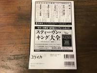 ユリイカ　2024年8月号　特集：ポール・オースター
