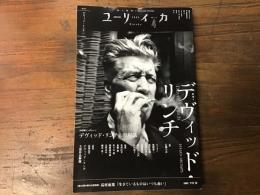 ユリイ　2025年4月号　特集：デヴィッド・リンチ　1946-2025