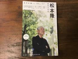 ユリイカ　2025年10月臨時増刊号　No.841　総特集：松本隆