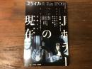 2022年9月　no.794 特集：Jホラーの現在 : 伝播する映画の恐怖