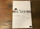 ユリイカ　2025年11月号　特集＝原口沙輔 -「人マニア」「イガク」「贋ト旧称」……そして『イ三』へ