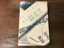 ユリイカ　2023年7月　no.806　特集：奇書の世界