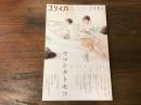 ユリイカ 2023年9月　no.809  特集：ヤマシタトモコ