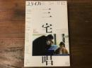 2022年12月　no.797  特集=三宅唱