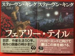 フェアリー・テイル