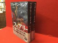 フェアリー・テイル