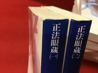 ＜講談社学術文庫＞正法眼蔵　全８巻揃