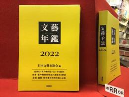 文藝年鑑