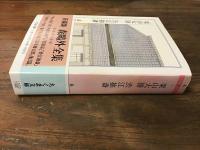 森鴎外全集