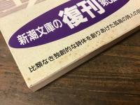 日夏耿之介詩集