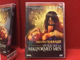 【DVD】江戸川乱歩全集 恐怖奇形人間　Teruo Ishii's HORRORS OF MALFORMED MEN（'69東映） ※米国版（リージョンフリー）ライナー解説：Patrick Macias、町山智浩、Jasper Sharp