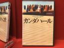 【DVD】カンダハール（'01 イラン）