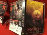 【DVD】㊙色情めす市場（'74 日活）