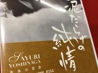【DVD】泥だらけの純情（'63 日活）ライナー解説：佐藤利明
